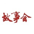 故事会logo图标